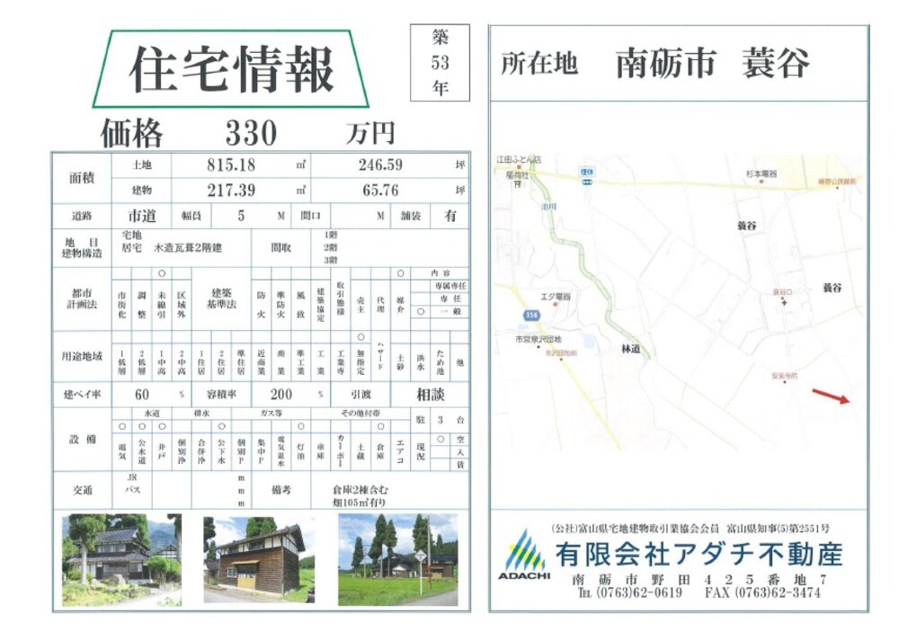 《No.667》 南砺市蓑谷【城端地区】