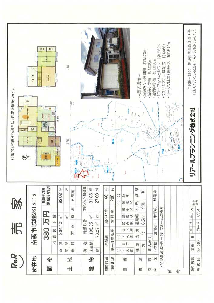 《No.403》 南砺市城端【城端地区】