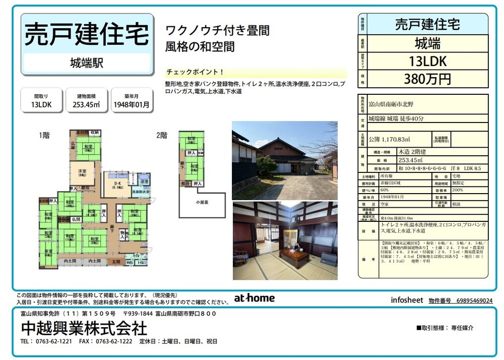 《No.623》 南砺市北野【城端地区】