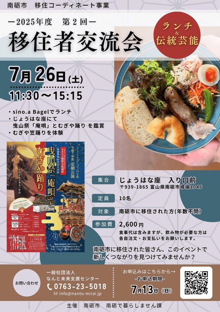 【7月26日(土)開催！】第2回　移住者交流会